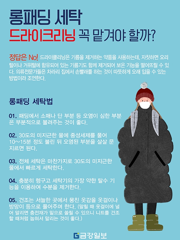 오리털 패딩 충전재 복구 세탁 드라이크리닝_백화점세탁수선_명동 6