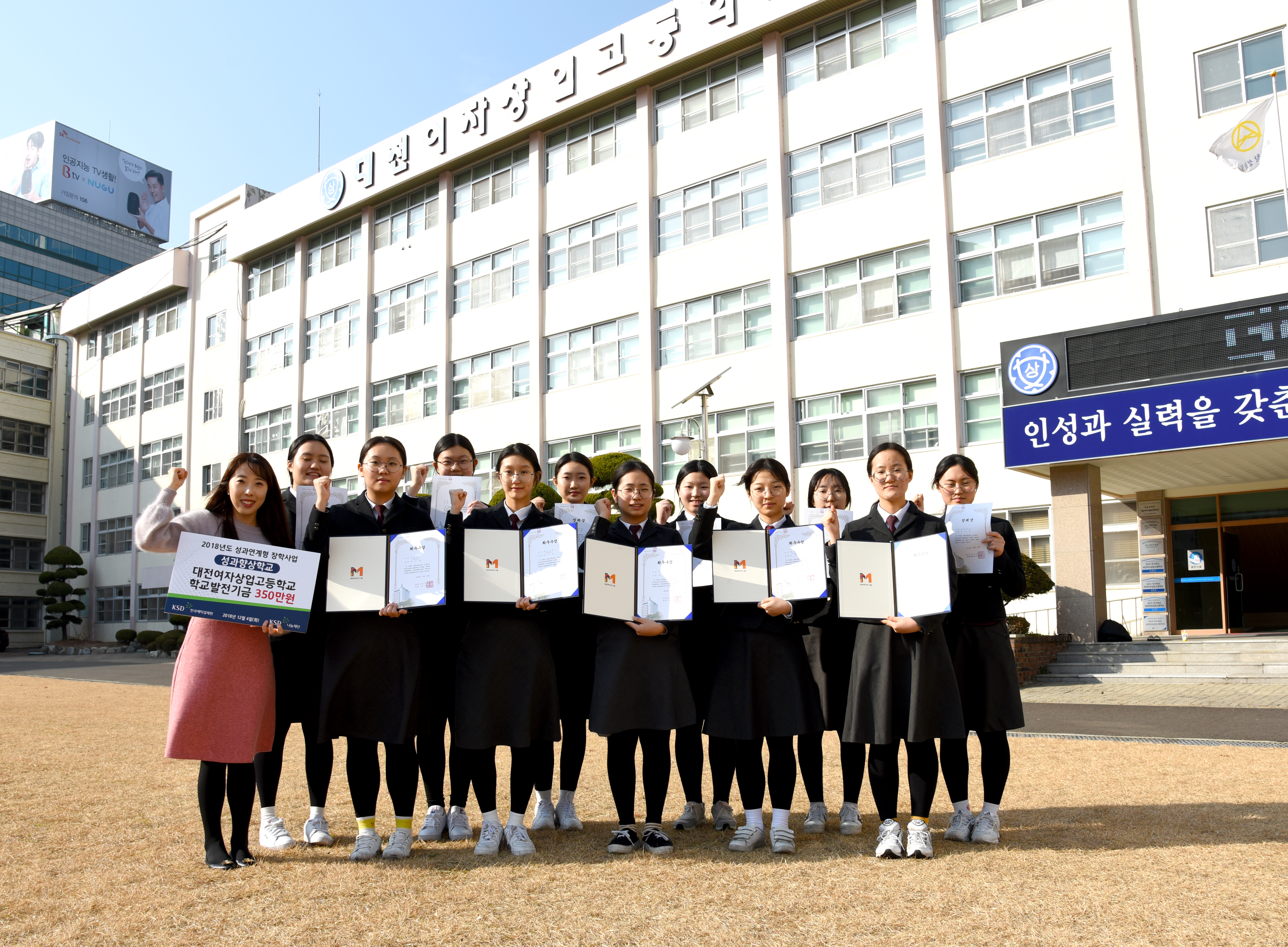 대전 여자 상업 고등학교
