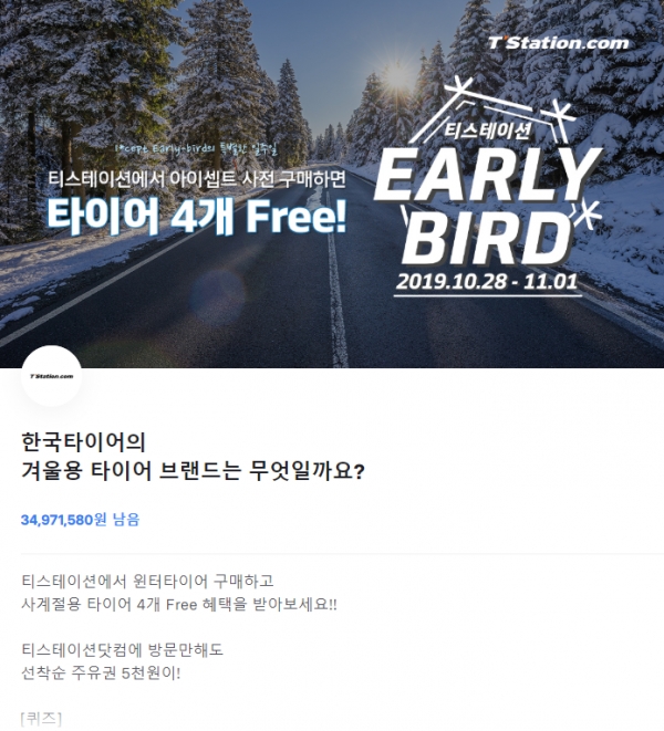 티스테이션 얼리버드' 빈칸을 채워라 ··· 정답 계속 업데이트 < 유통/쇼핑 < 경제 < 기사본문 - 금강일보