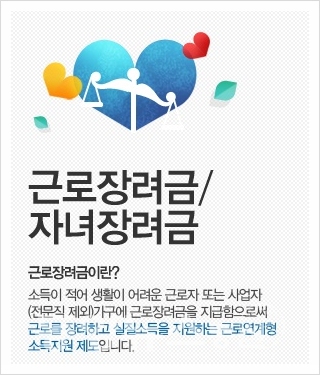 2020 근로장려금 자격요건] 신청방법·신청기간·사전신청 방법까지 총정리 < 사회일반 < 사회 < 기사본문 - 금강일보