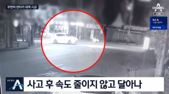 10대 무면허 뺑소니 사망 6