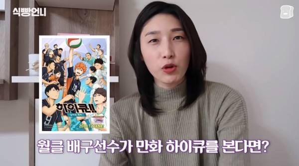 '식빵언니 김연경' 유튜브 캡처