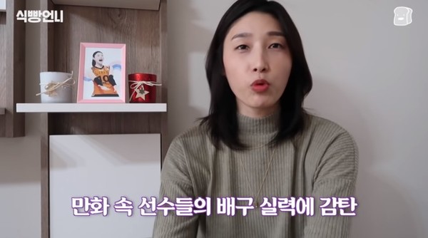 ​'식빵언니 김연경' 유튜브 캡처​