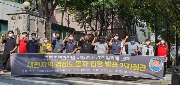 아파트경비노동자 권리찾기 사업단 등 대전지역 시민사회단체 관계자들이 5일 대전지방고용노동청 앞에서 기자회견을 열고 경비 노동자의 실질적 처우 개선 방안 마련을 위한 요구안을 제시하고 있다. 신성재 기자