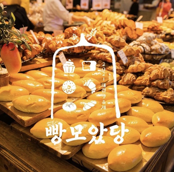 ´ëÀü »§ÃàÁ¦ »§¸ð¾Ò´ç ÀνºÅ¸±×·¥ @daejeon_bakery_festival
