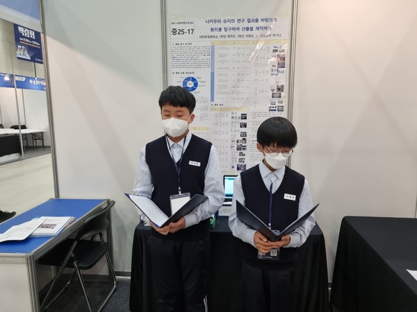 지난 26일 대전컨벤션센터에서 노벨과학동아리 발표대회가 열린 가운데 대전문정중학교 학생들이 심사를 받고 있다. 이준섭 기자