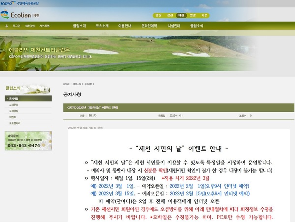 <b>제천</b> <b>에콜리안</b>cc, '<b>제천</b> 시민의 날' 이벤트 월 2회로 확대 운영