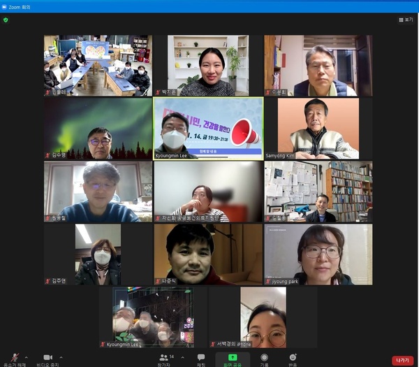 지난 14일 열린 ‘대전시민 건강을 말한다’ 토론회가 온라인(ZOOM)으로 이뤄진 가운데 참여자들이 기념촬영을 하고 있다. ZOOM 화면 캡쳐