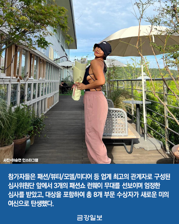 [카드뉴스] 제2회 플러스사이즈 모델 콘테스트 대상 아승연