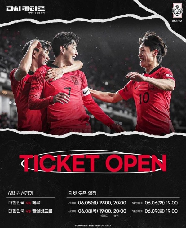 6월 A매치 축구 엘살바도르 티켓 예매 9일 오픈, 경기 일정ㆍ가격은?
