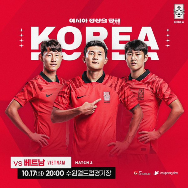 A매치 <b>축구</b> 일정, 한국-<b>베트남</b> <b>중계</b>ㆍ라인업 관심