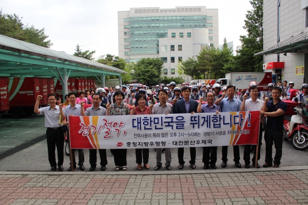 충청우정청 '국민발전소 홍보단' 발대 충청우정청 '국민발전소 홍보단' 발대