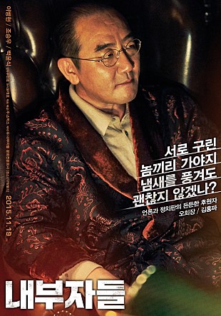 김홍파 "영화 '<b>내부자들</b>' 성파티 촬영에 배우들 '멘붕'"