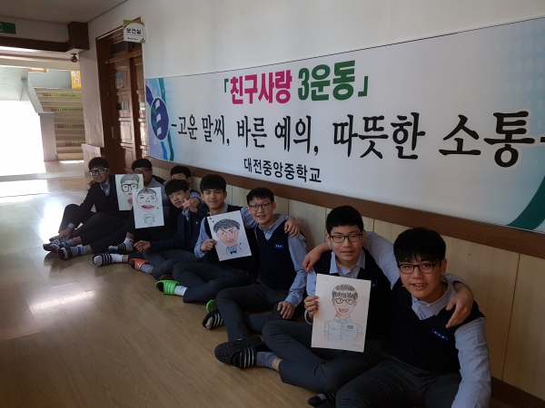 [대전시교육청과 함께하는 2017 친구사랑 캠페인] 23. 대전중앙중학교