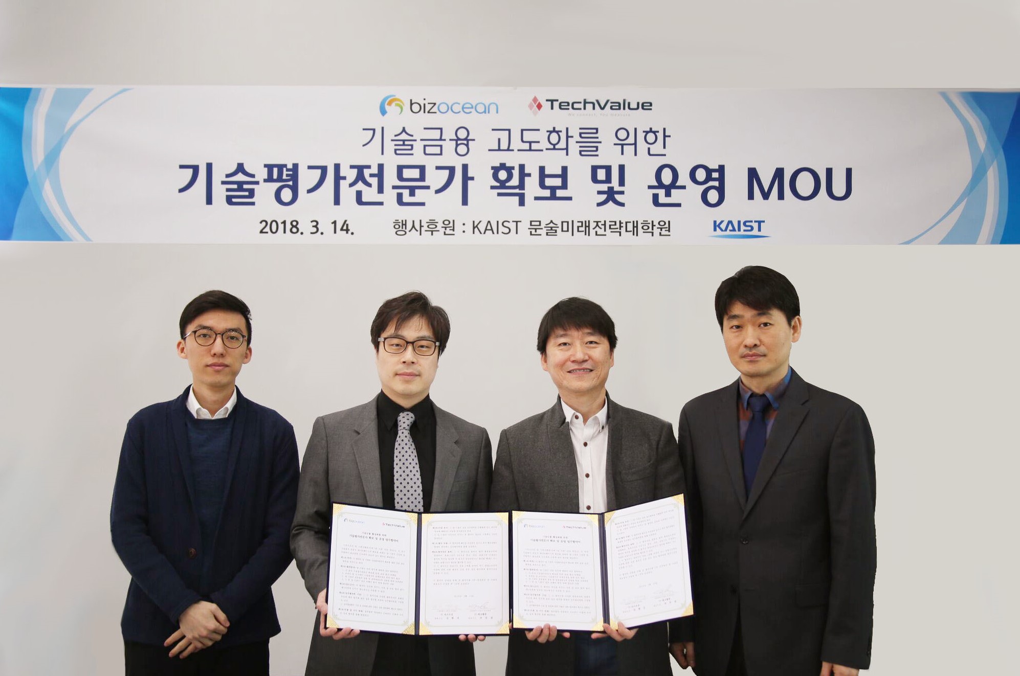 기술평가전문가 확보 등 업무협약 체결 - 뉴스 썸네일 이미지