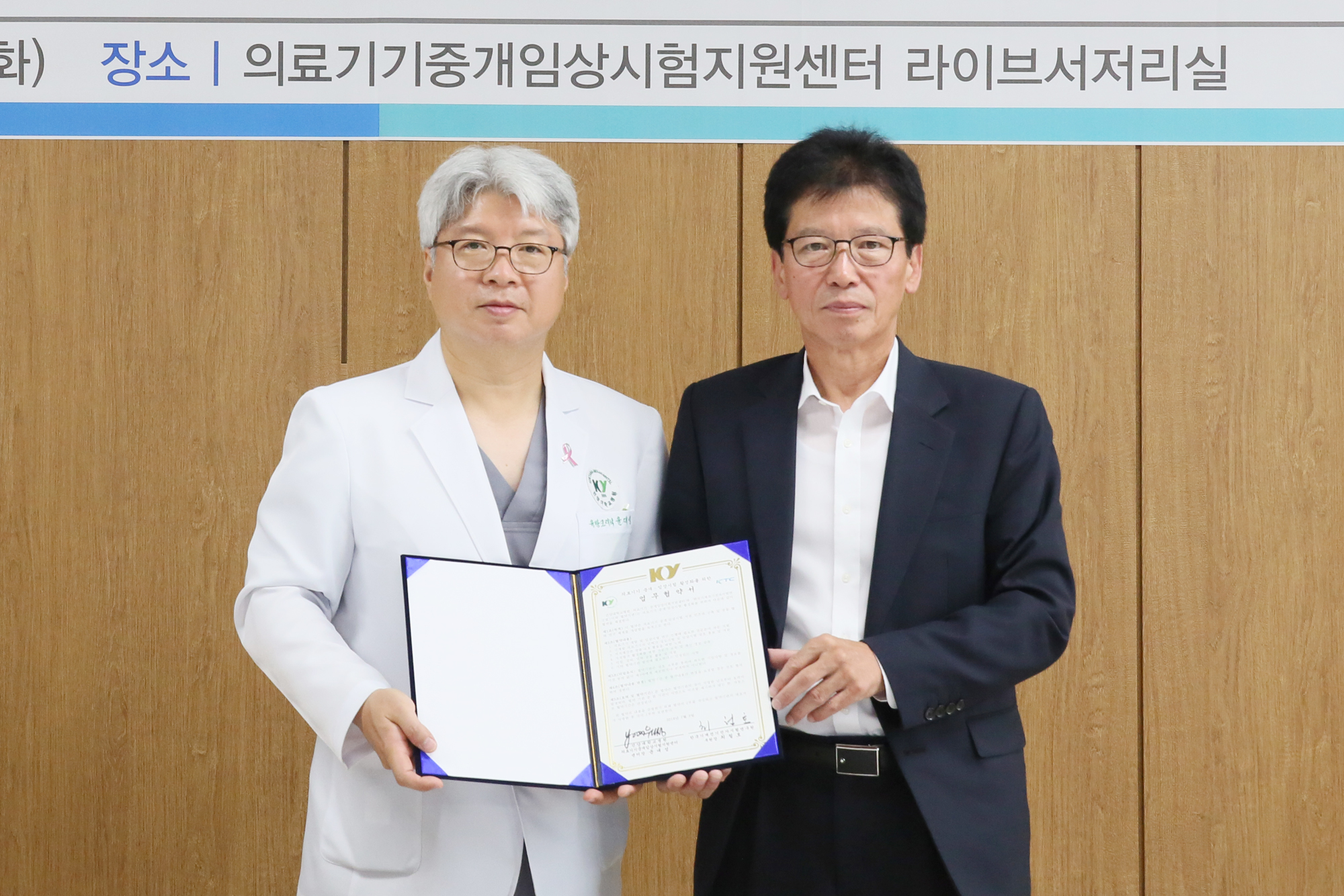 건양대병원 한국기계전기전자시험연구원과 Mou 9155