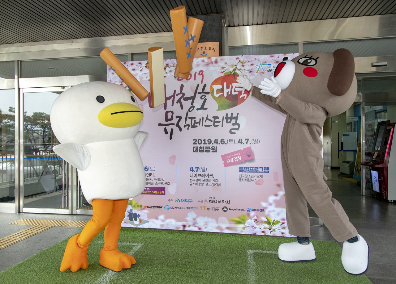 덕구·더기더기와 대청호대덕뮤직페스티벌
