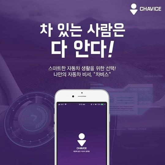 스마트한 자동차 생활 '차비스', 리스&렌트 승계 서비스 오픈 - 뉴스 썸네일 이미지