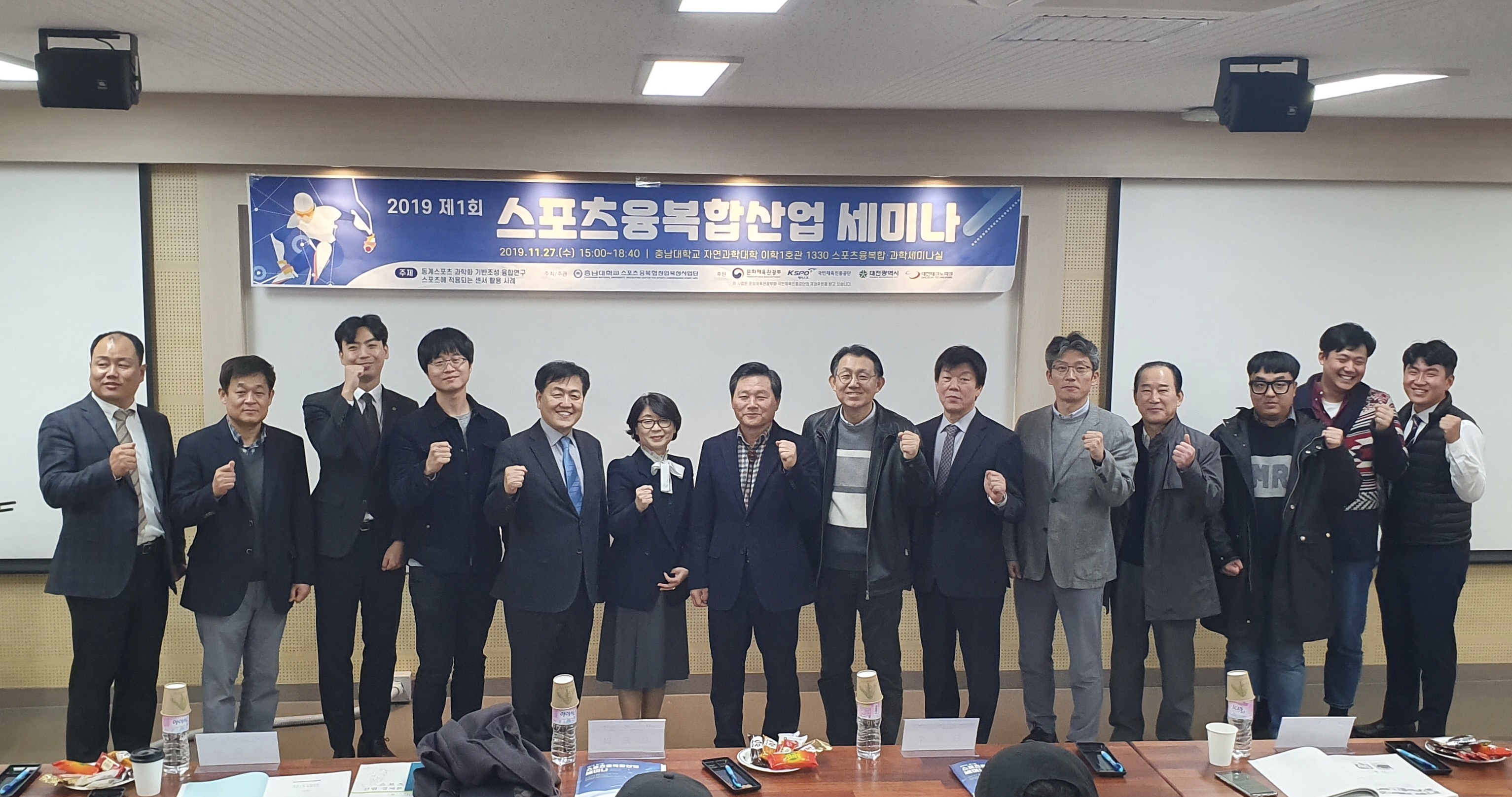 충남대, 스포츠융복합산업 세미나 - 뉴스 썸네일 이미지