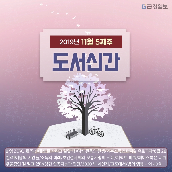 [카드뉴스] 도서신간 11월 5째주 - 뉴스 썸네일 이미지