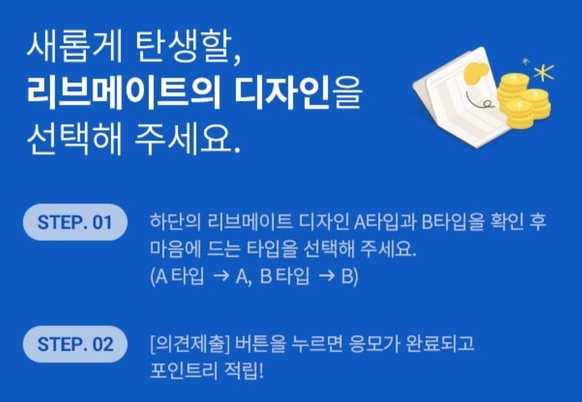 [리브메이트 오늘의퀴즈] <b>아무거나 선택</b>해도 둘 다 정답!