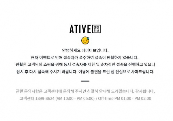 '에이티브' 접속자 몰려 홈페이지 마비 - 뉴스 썸네일 이미지