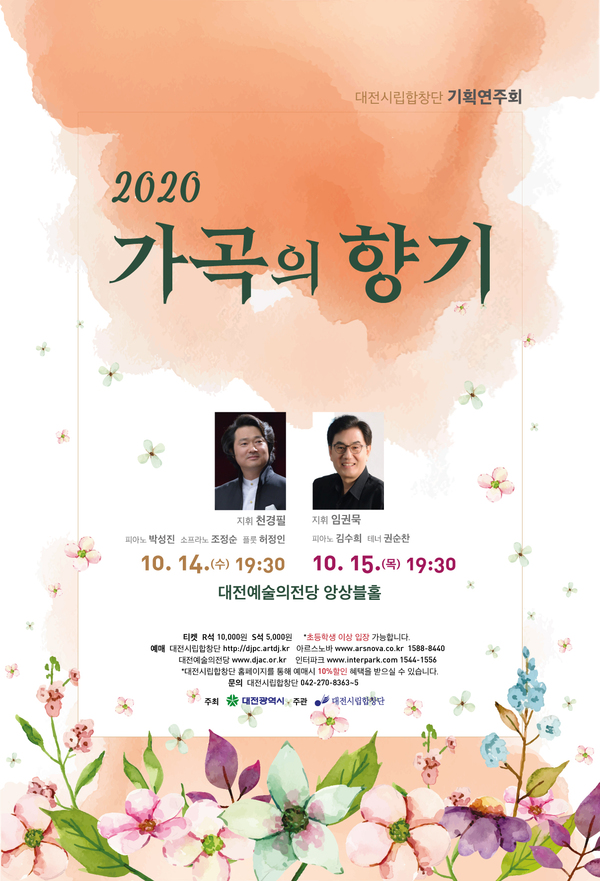 대전시립합창단 14·15일 기획연주회 ‘가곡의 향기