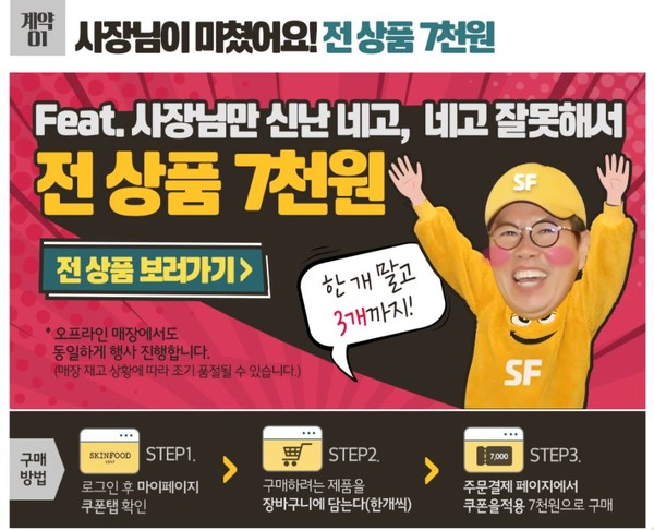 사진 = '스킨푸드 홈페이지'