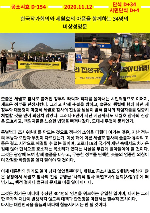세월호 사건 책임자처벌 촉구 청와대 앞 노숙단식농성 34일째 뉴스레터