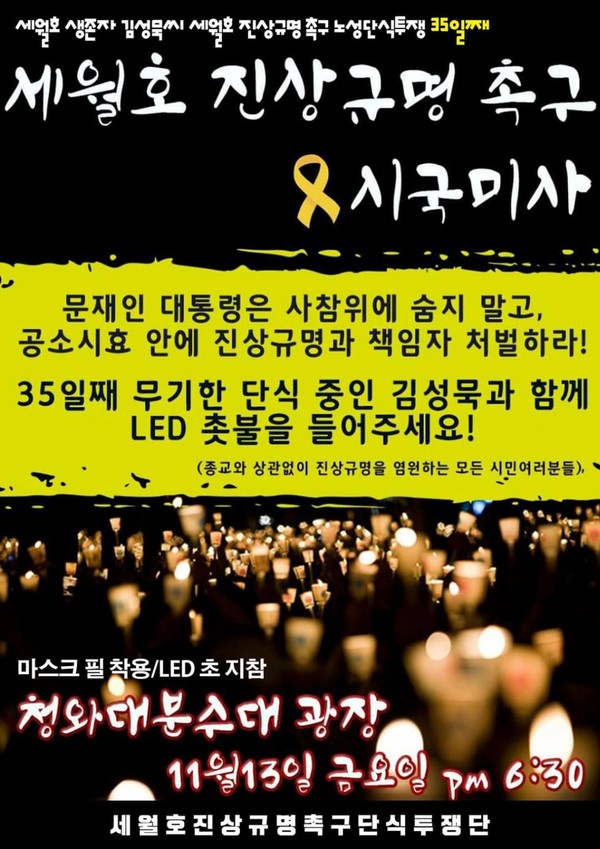 페이스북 ‘세월호 304 잊지않을게’페이지