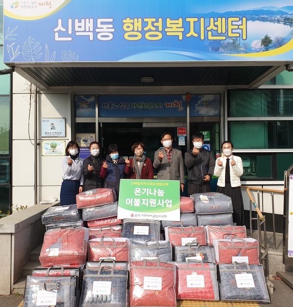 제천시 신백동 지역사회보장협의체가 지난 17일 독거 노인들에게 이불을 지원하는 전달식을 가졌다. 제천시 제공