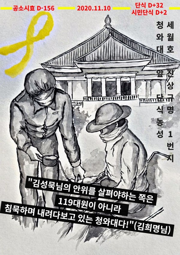 세월호 사건 책임자처벌 촉구 청와대 앞 노숙단식 농성 32일째 뉴스레터