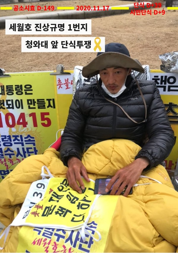 세월호 사건 책임자 처벌 촉구 청와대 앞 노숙단식 농성 39일째 뉴스레터