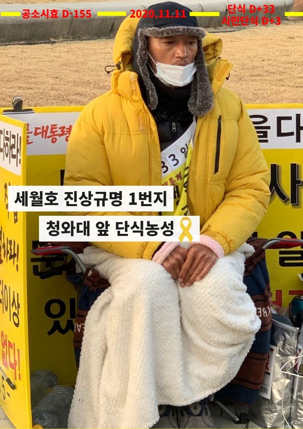 세월호 사건 책임자처벌 촉구 청와대 앞 노숙단식농성 33일째 뉴스레터