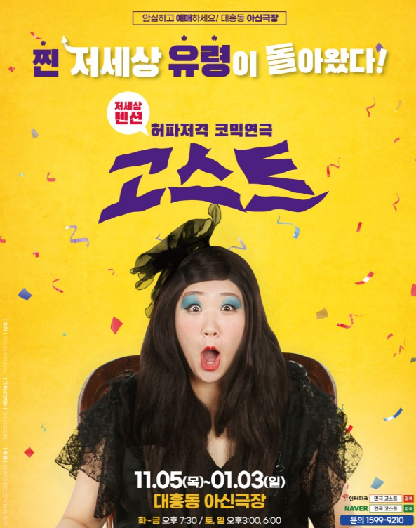 출처 – 대전연극 아신극장 캡처