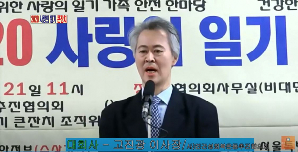 인추협 고진광 이사장이 축사를 통해 참여한 모든분들에게 감사의 메시지를 전하고 있다. 서중권 기자