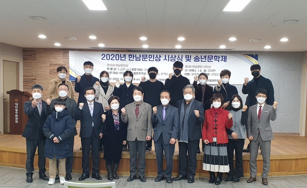 지난 4일 대전동구문화원에서 한남문인회 시상식이 열려 수상자들과 참석자들이 기념촬영을 하고 있다. 한남문인회 제공