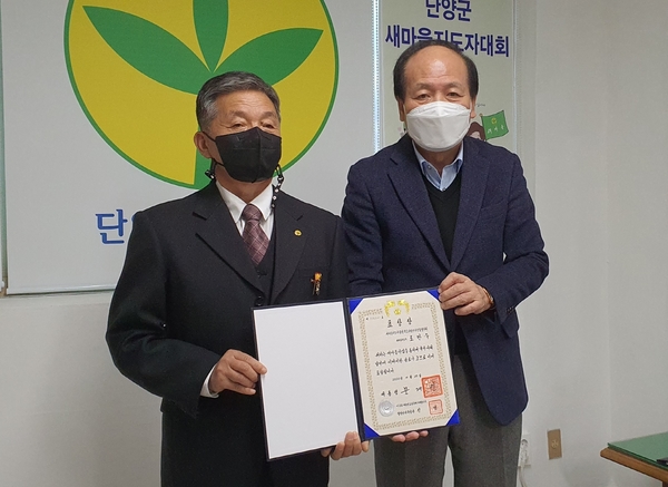 조만수(왼쪽) 새마을지도자단양읍협의회장과 오수원 단양군새마을회장. 단양군새마을회 제공