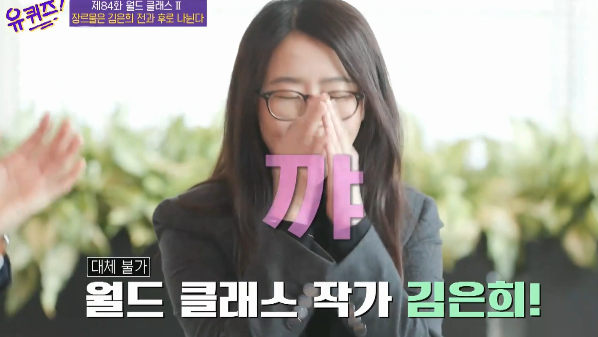 출처 - 유퀴즈 온 더 블락 방송화면 캡처