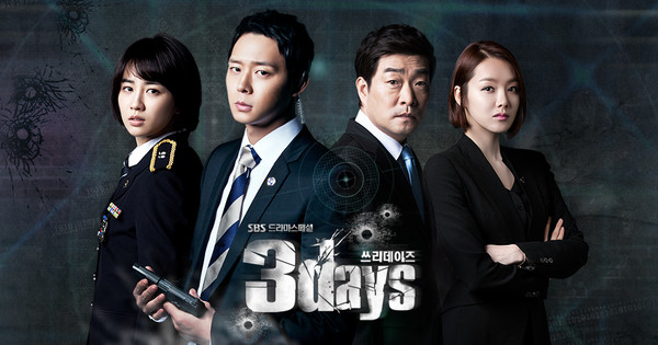 출처 -드라마 쓰리데이즈