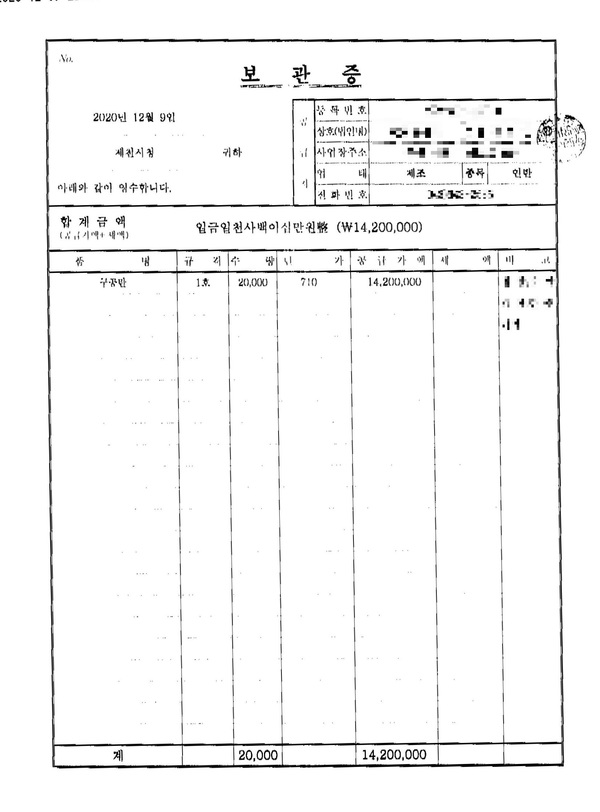 ‘얼굴 없는 천사’가 올해 제천시에 기부한 연탄 2만 장 보관증 모습. 제천시 제공