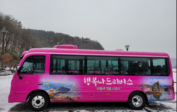 단양군은 오는 22일~이달 말까지 ‘행복나드리버스’를 시범 운행한다. 단양군 제공