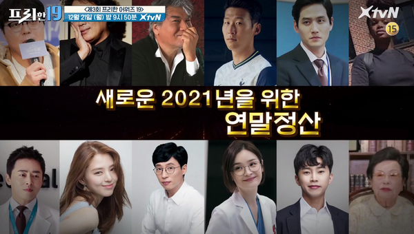 출처 – 프리한 19 예고편 캡처