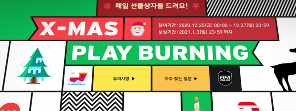 출처 - 피파온라인4 홈페이지 캡처