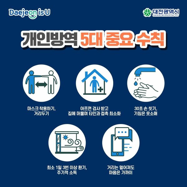 대전광역시 공식 페이스북(SNS) 페이지