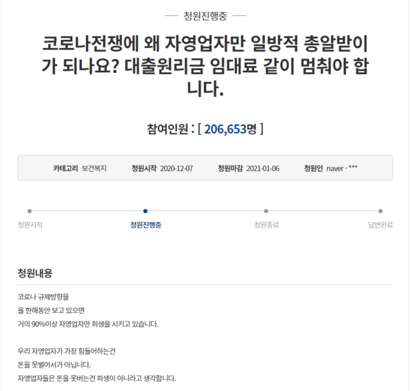 출처 – 청와대 국민청원 캡처