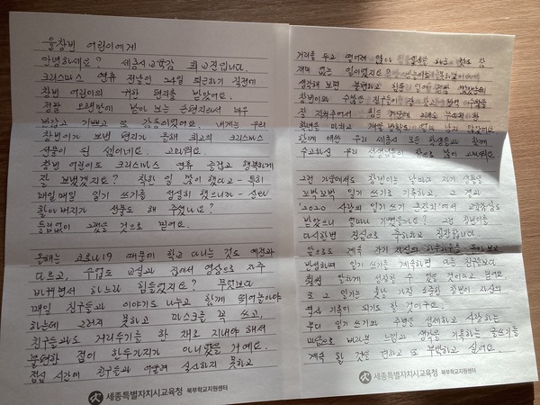 최교진 세종교육감이 한 학생의 편지를 받고 