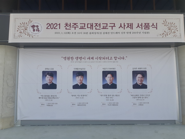천주교 대전교구 4명의 새로운 사제들. 김정섭 기자