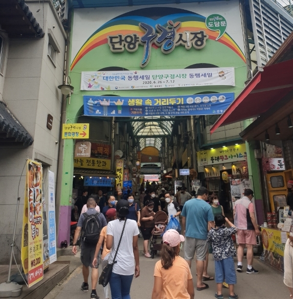 단양군이 ‘포스트 코로나’ 시대를 맞아 지역경제 위기극복과 신속한 민생경제회복을 목표로 소상공인, 중소기업에 지원책을 펼친다. 사진은 단양구경시장 내 관광객. 단양군 제공