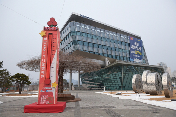 세종특별자치시와 세종사회복지공동모금회(회장 홍영섭)가 전개하고 있는 ‘희망 2021 나눔캠페인’이 시작 43일 만에 사랑의 온도탑 나눔온도 100도를 달성했다. 세종시 제공